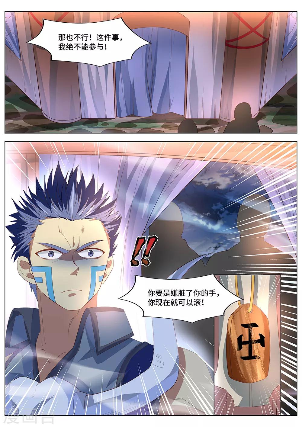 第36话 他是巫-第37话