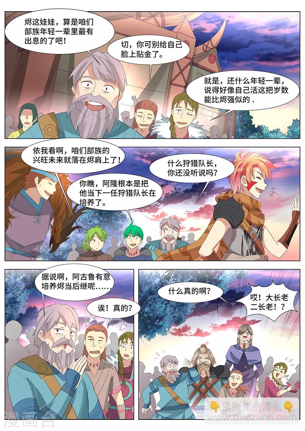 第36话 他是巫-第37话