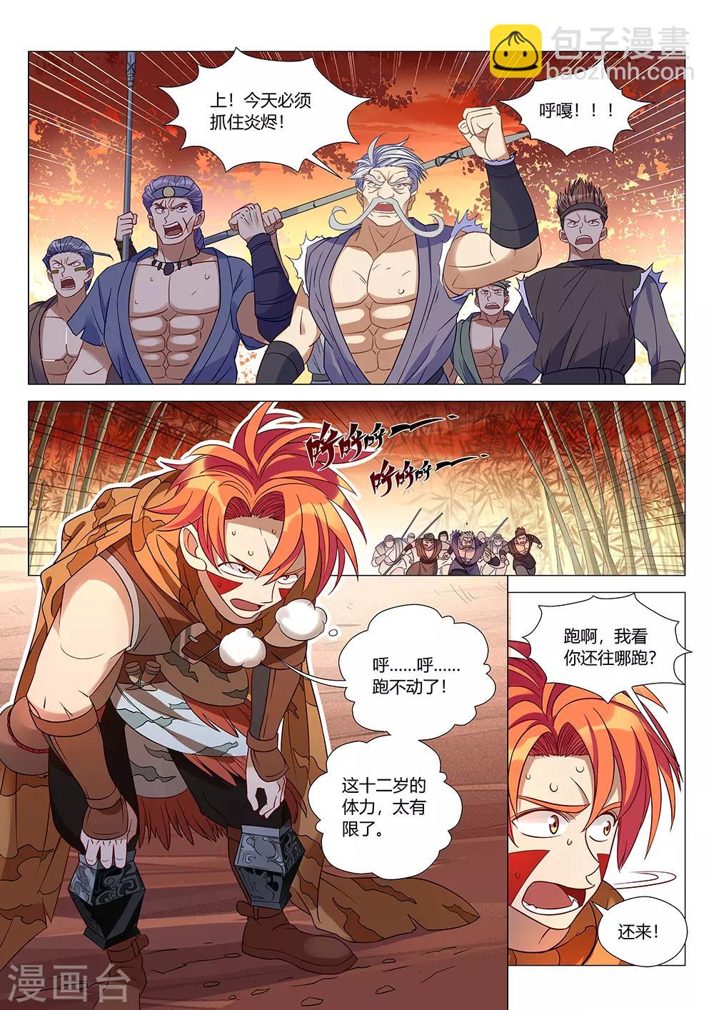 第40话 东山兽王！！！-第41话