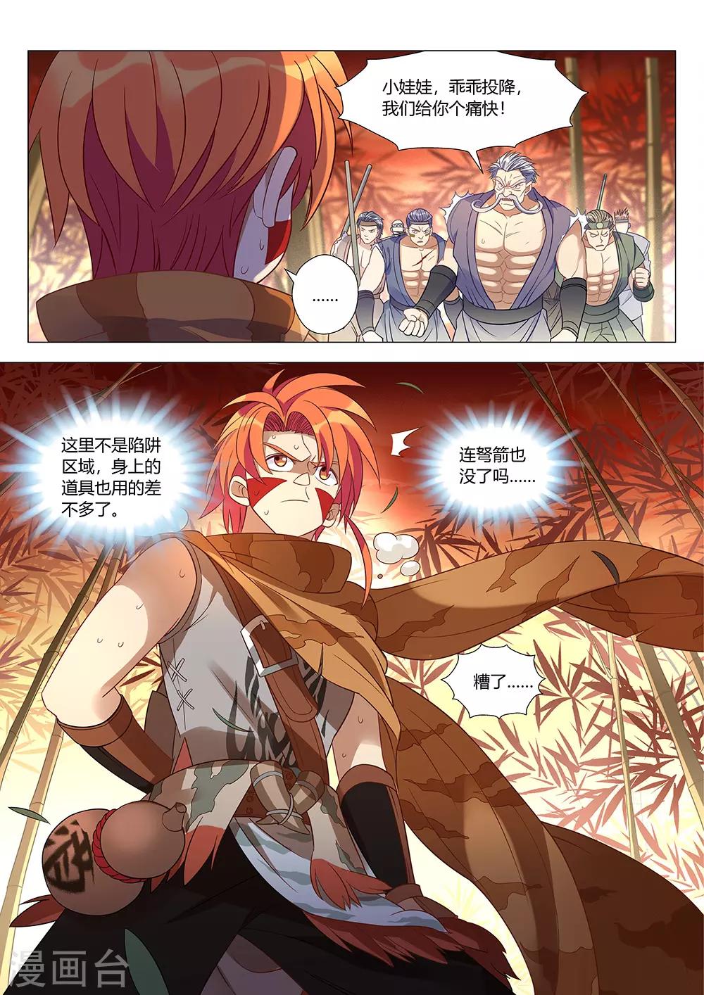 第40话 东山兽王！！！-第41话