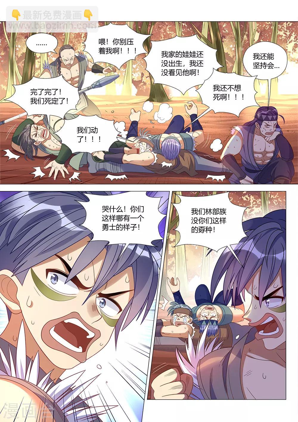 第40话 东山兽王！！！-第41话