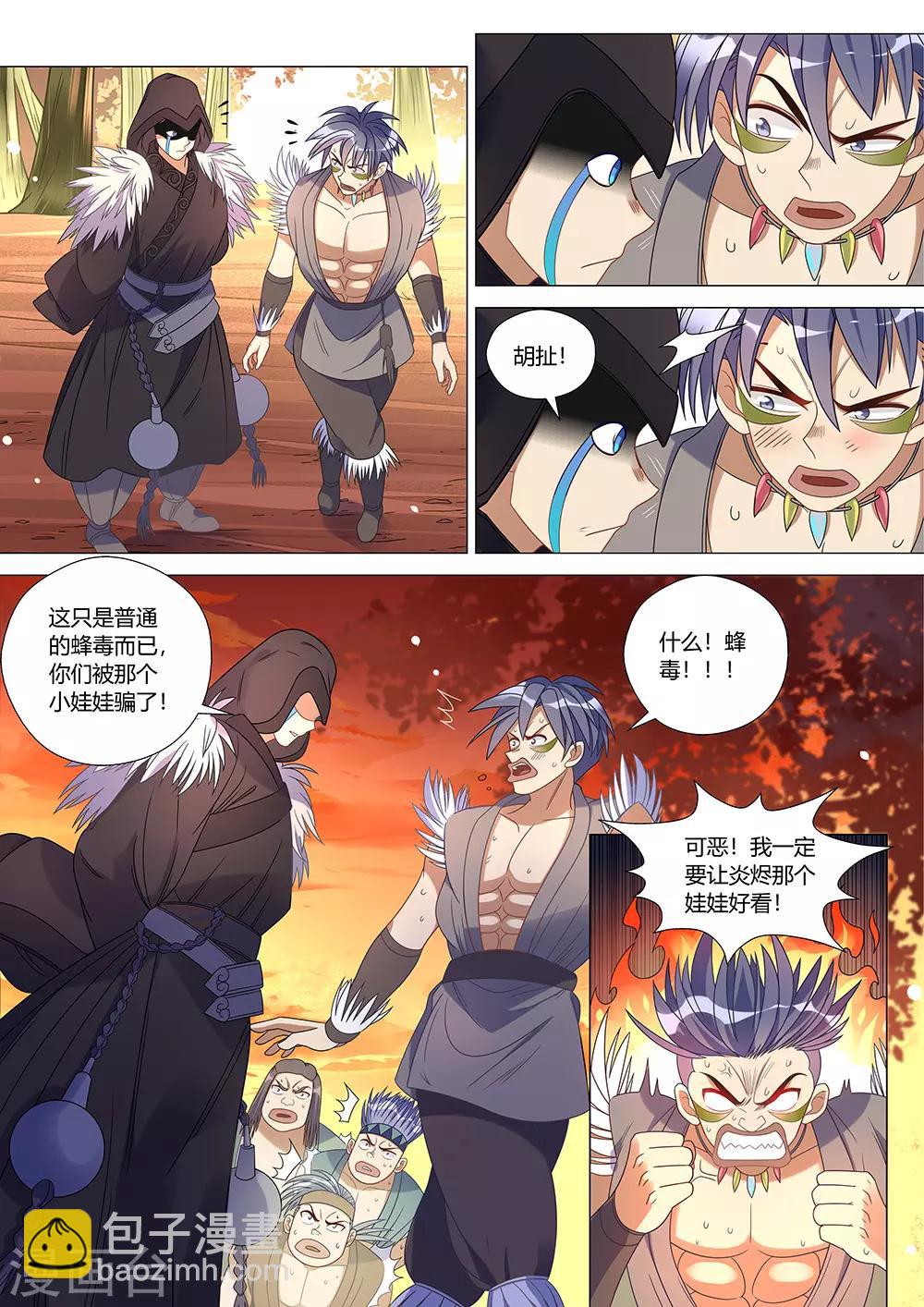 第40话 东山兽王！！！-第41话