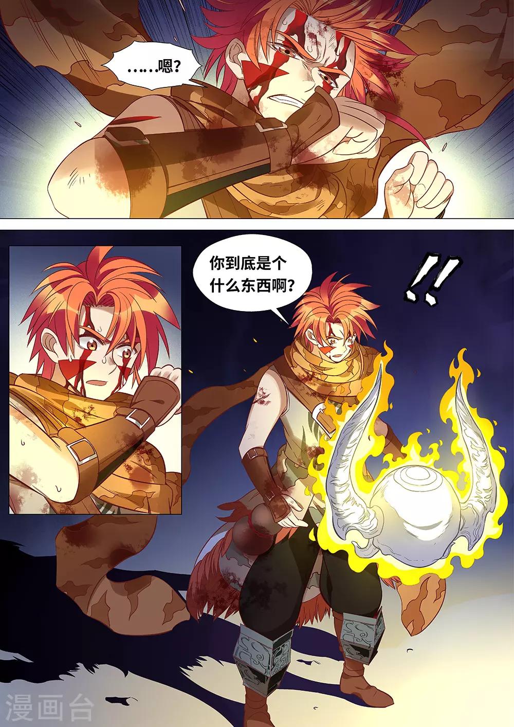 第44话 洛书九宫图-第45话