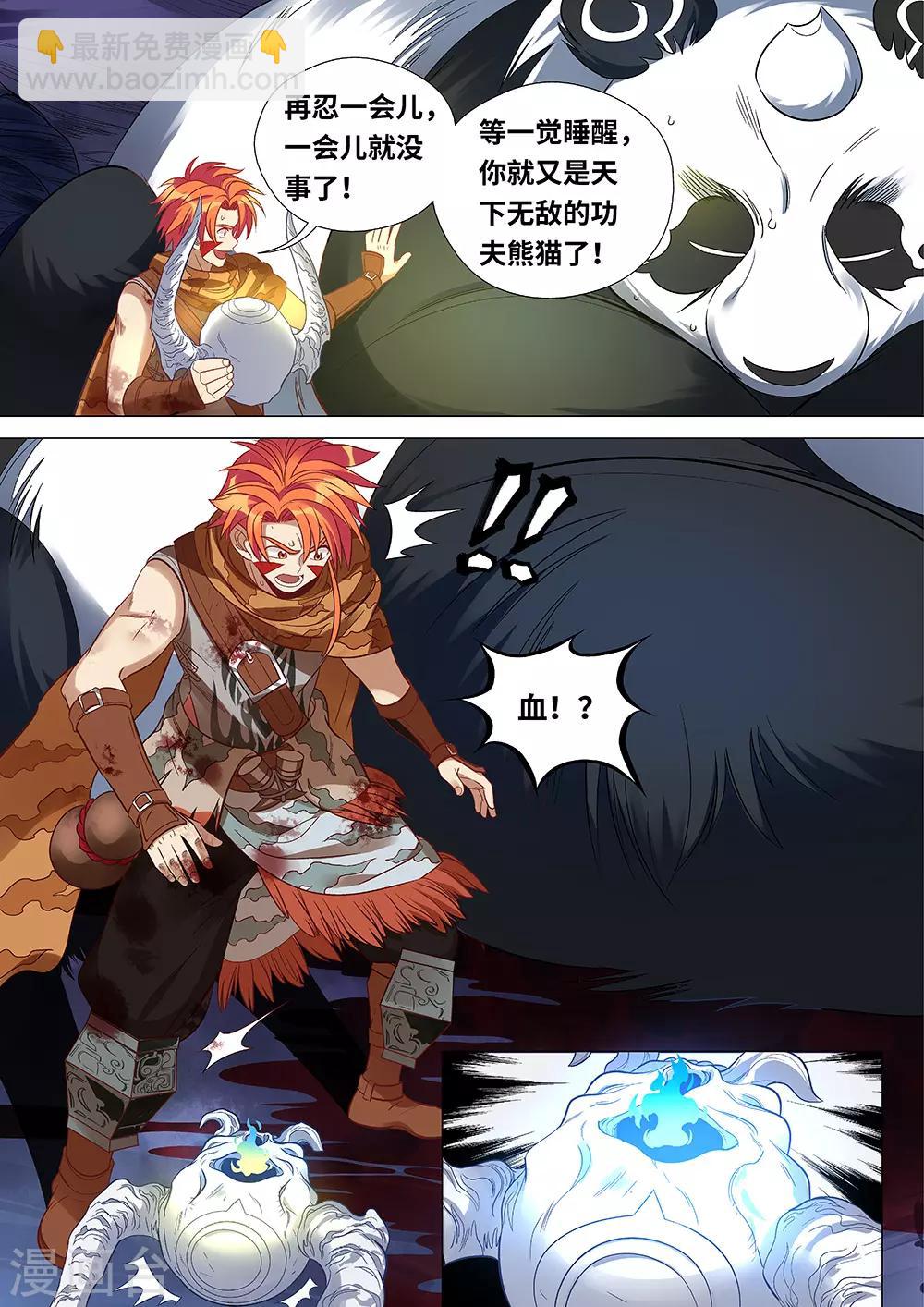 第44话 洛书九宫图-第45话