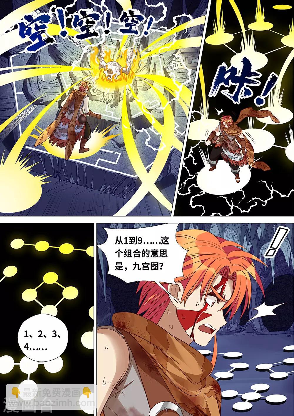 第44话 洛书九宫图-第45话