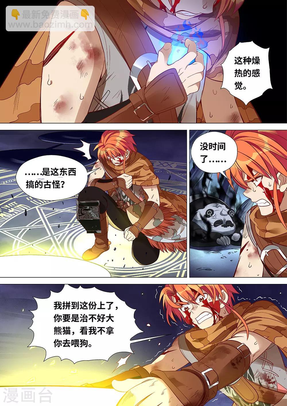 第44话 洛书九宫图-第45话