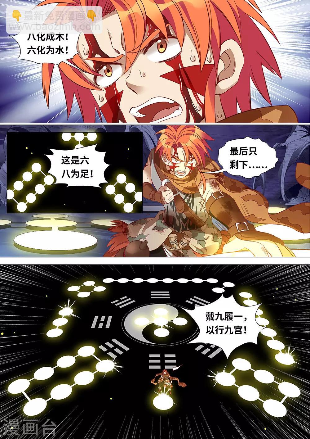 第44话 洛书九宫图-第45话