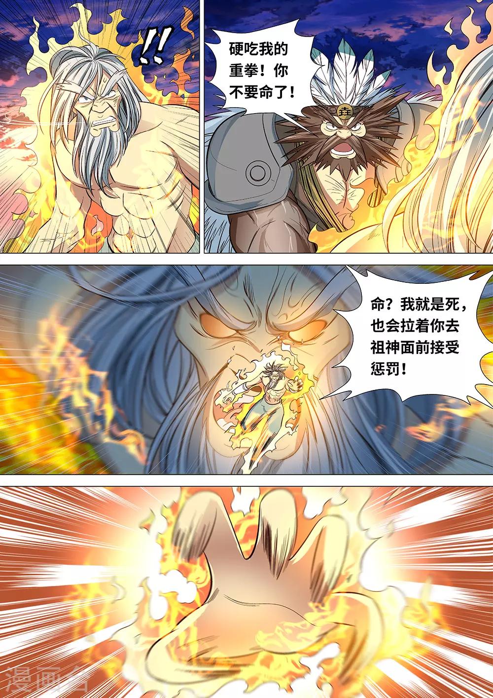 第50话 族长之战-第51话