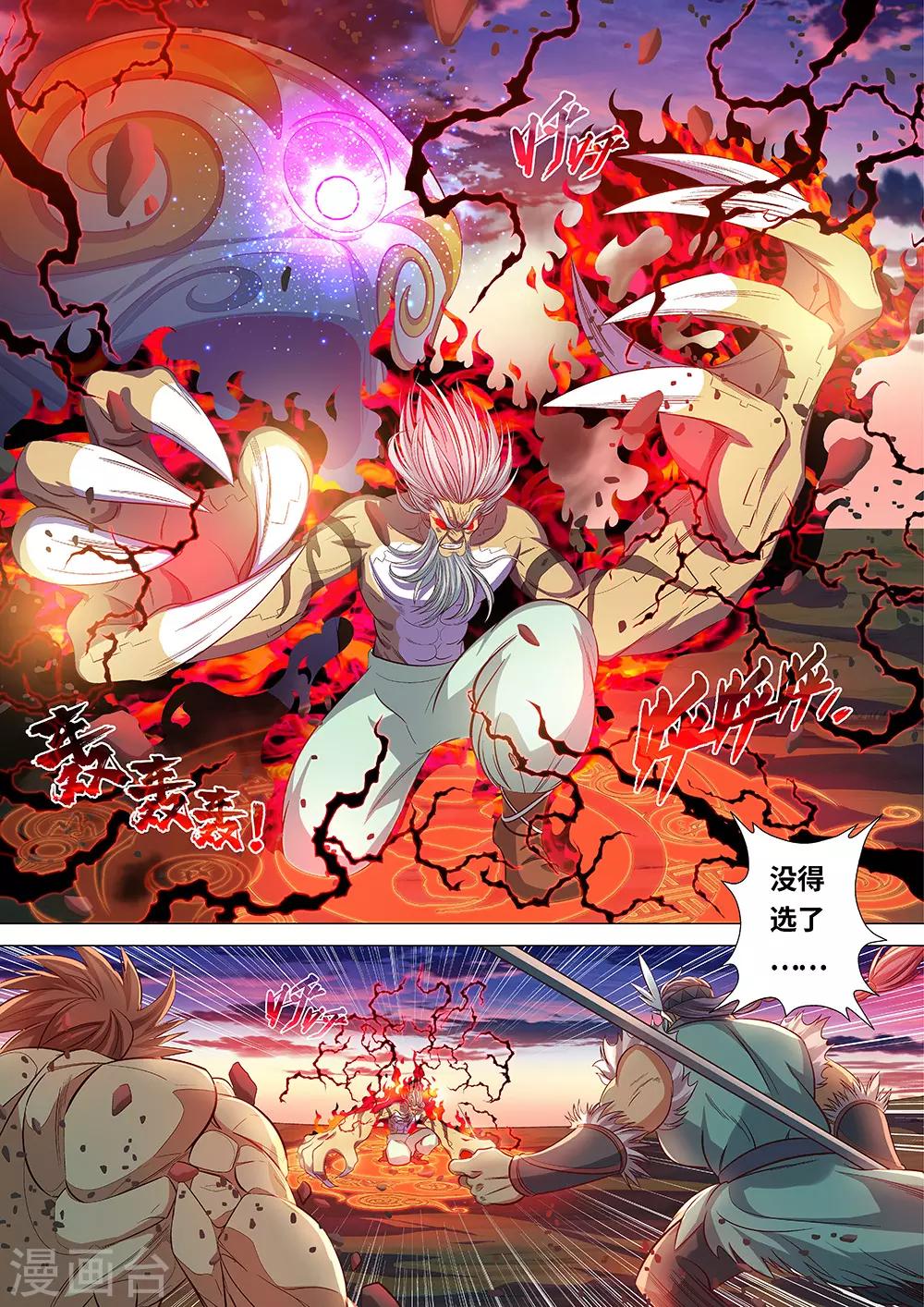 第54话 黑暗的力量！-第55话