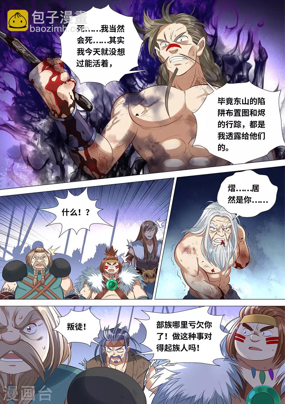 第58话 我是背叛者-第59话