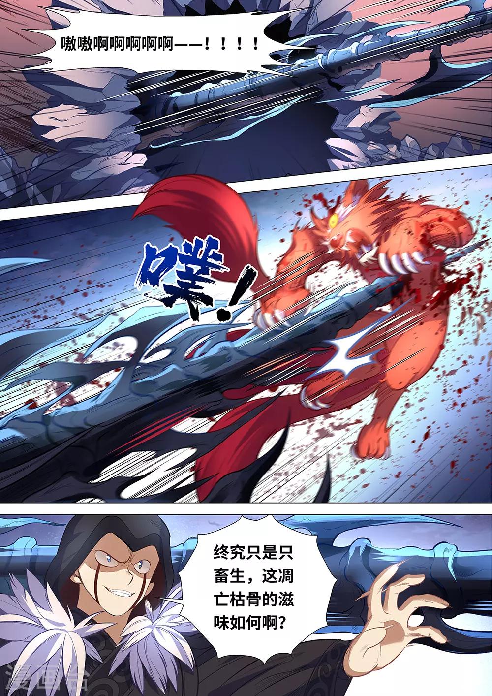 第60话 炎烬！-第61话