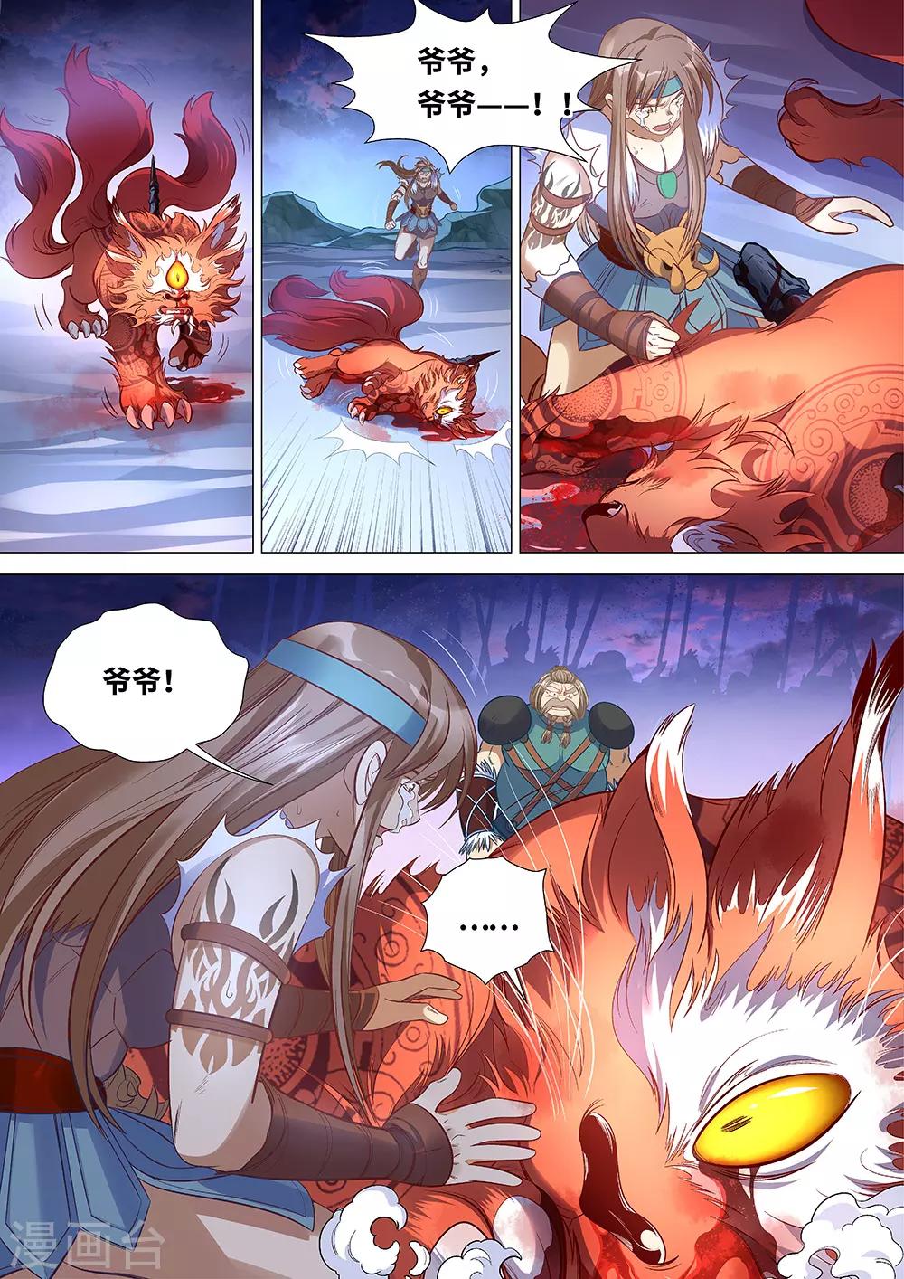 第60话 炎烬！-第61话