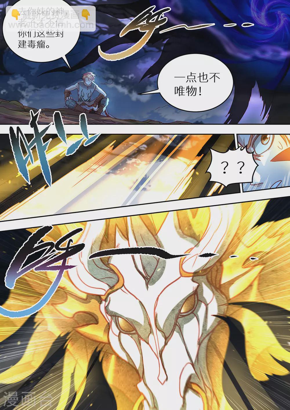 第66话 祖神显灵了！！！-第67话