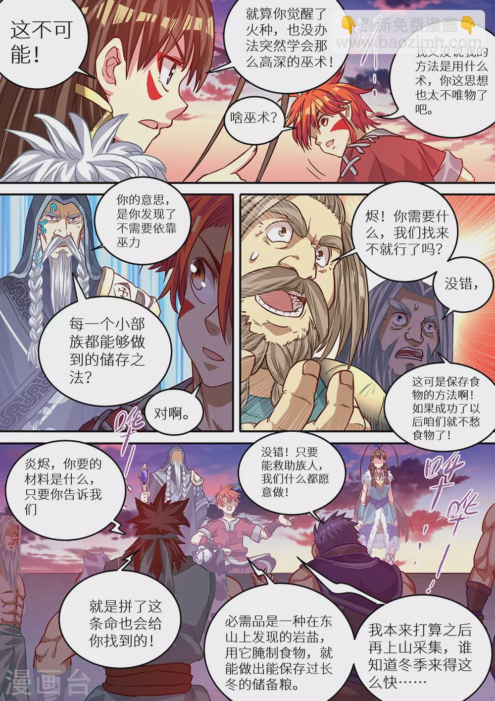 第70话 一波未平，一波又起-第71话