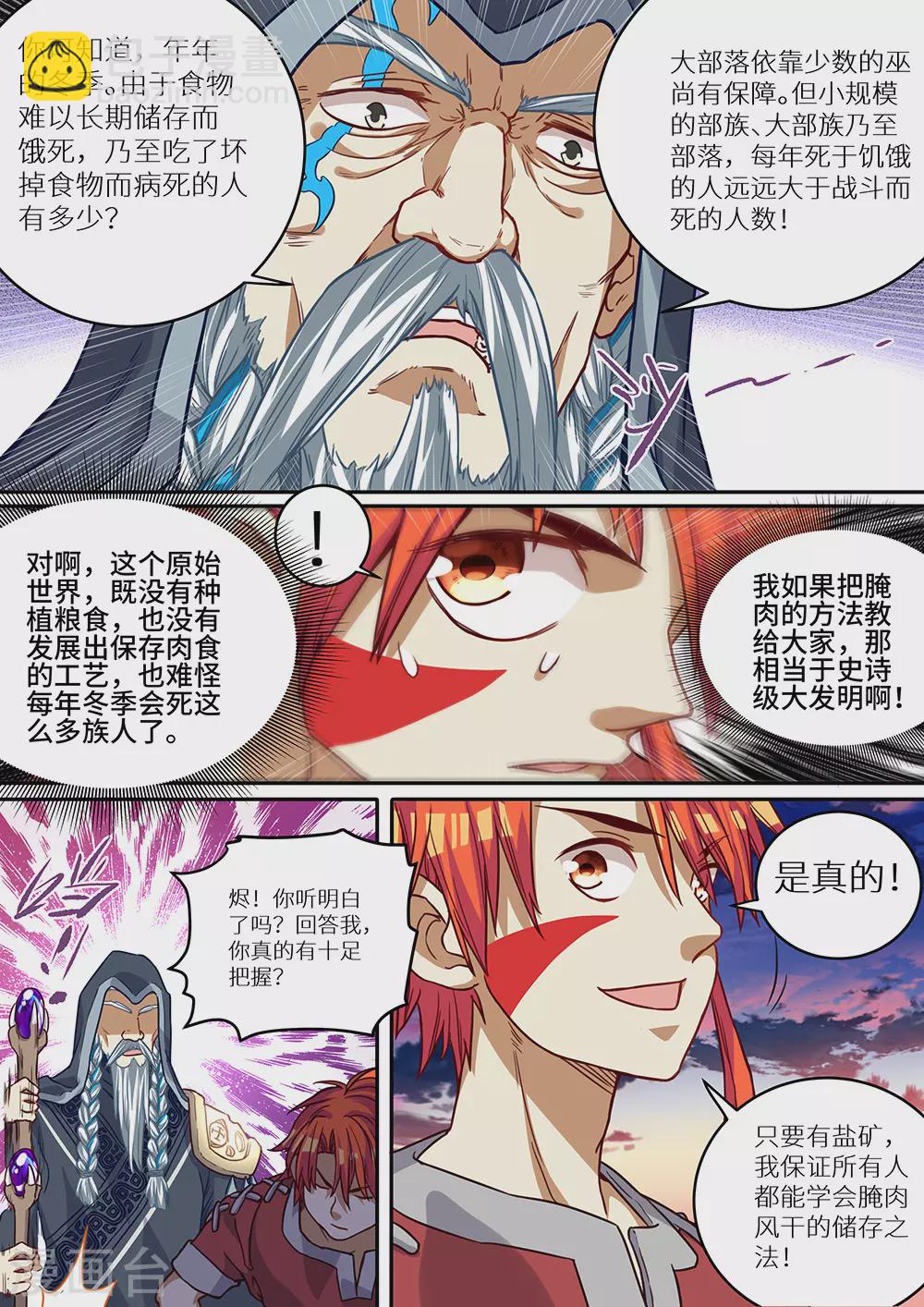 第70话 一波未平，一波又起-第71话