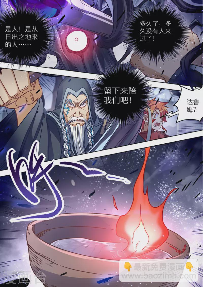 第72话 又要死了！-第73话