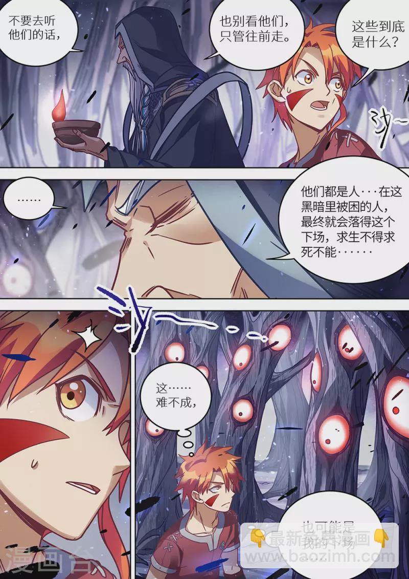 第72话 又要死了！-第73话