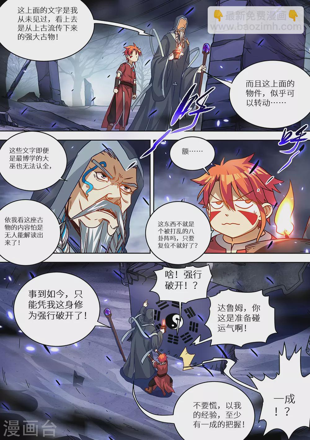 第74话 我有大气运-第75话