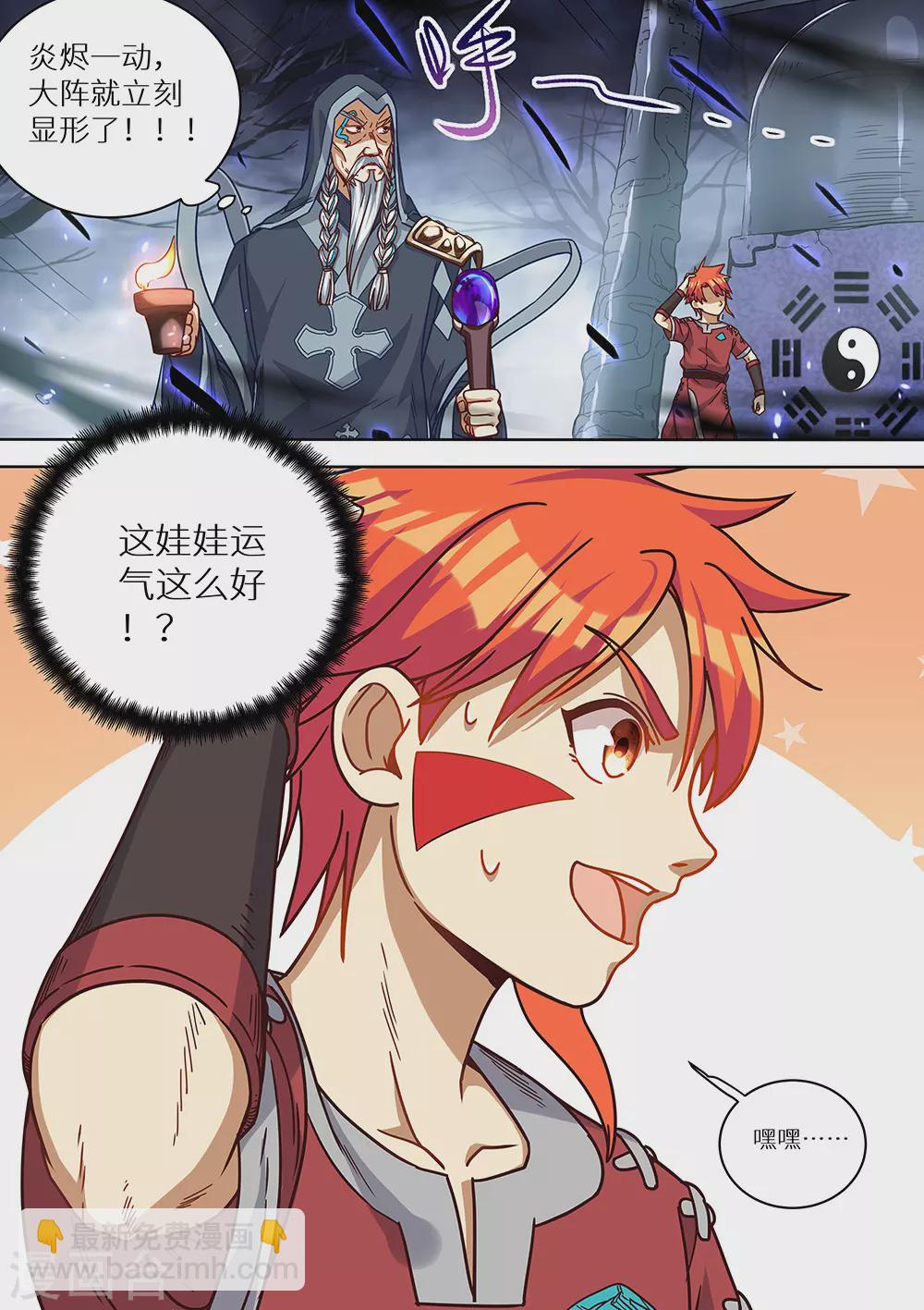 第74话 我有大气运-第75话