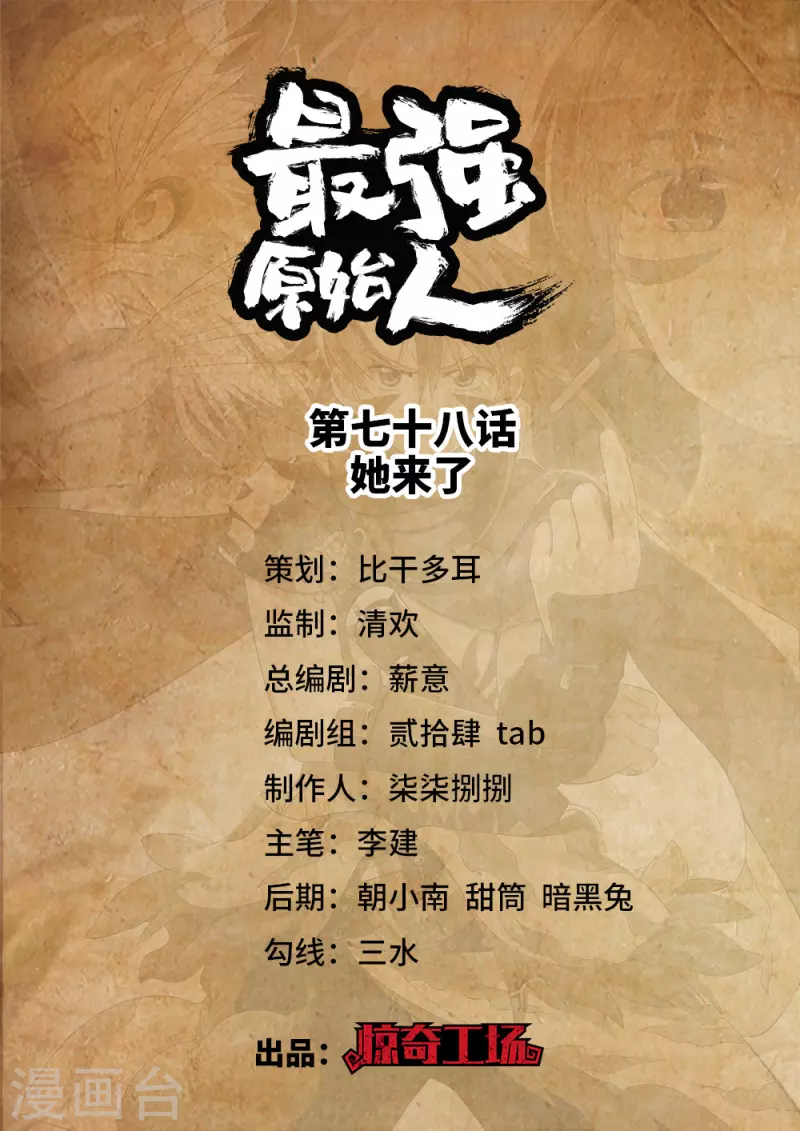 第78话 她来了-第79话