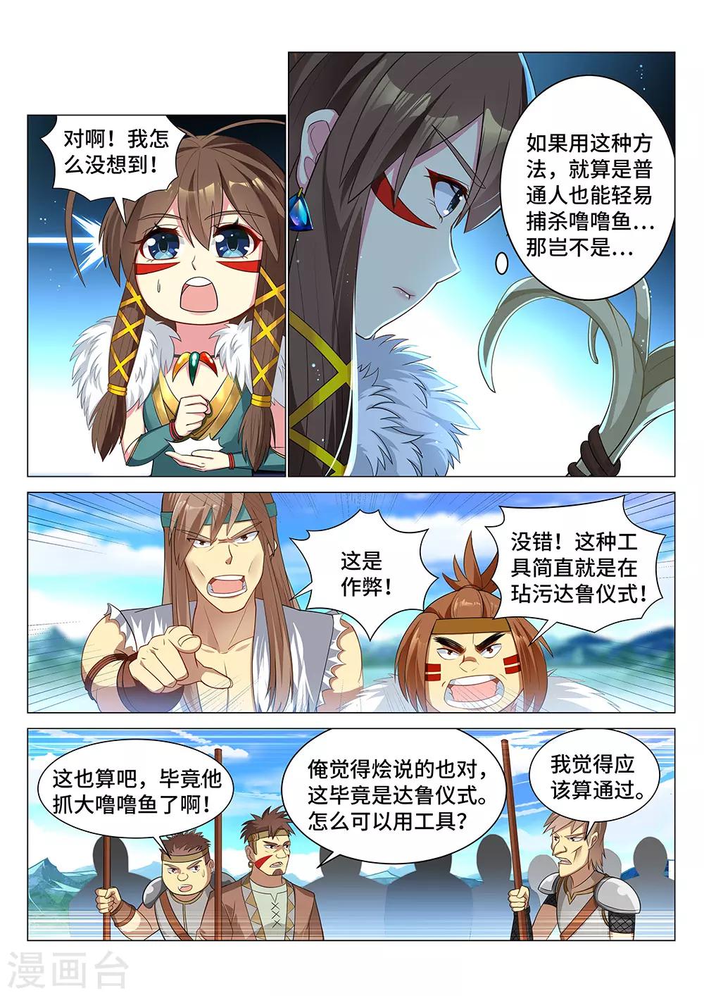 第8话 捕鱼达人-第9话