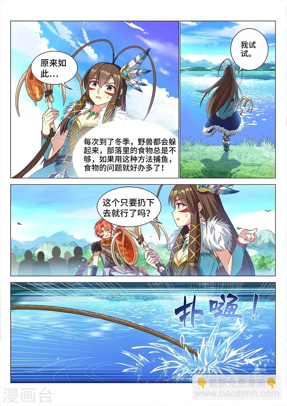 第8话 捕鱼达人-第9话
