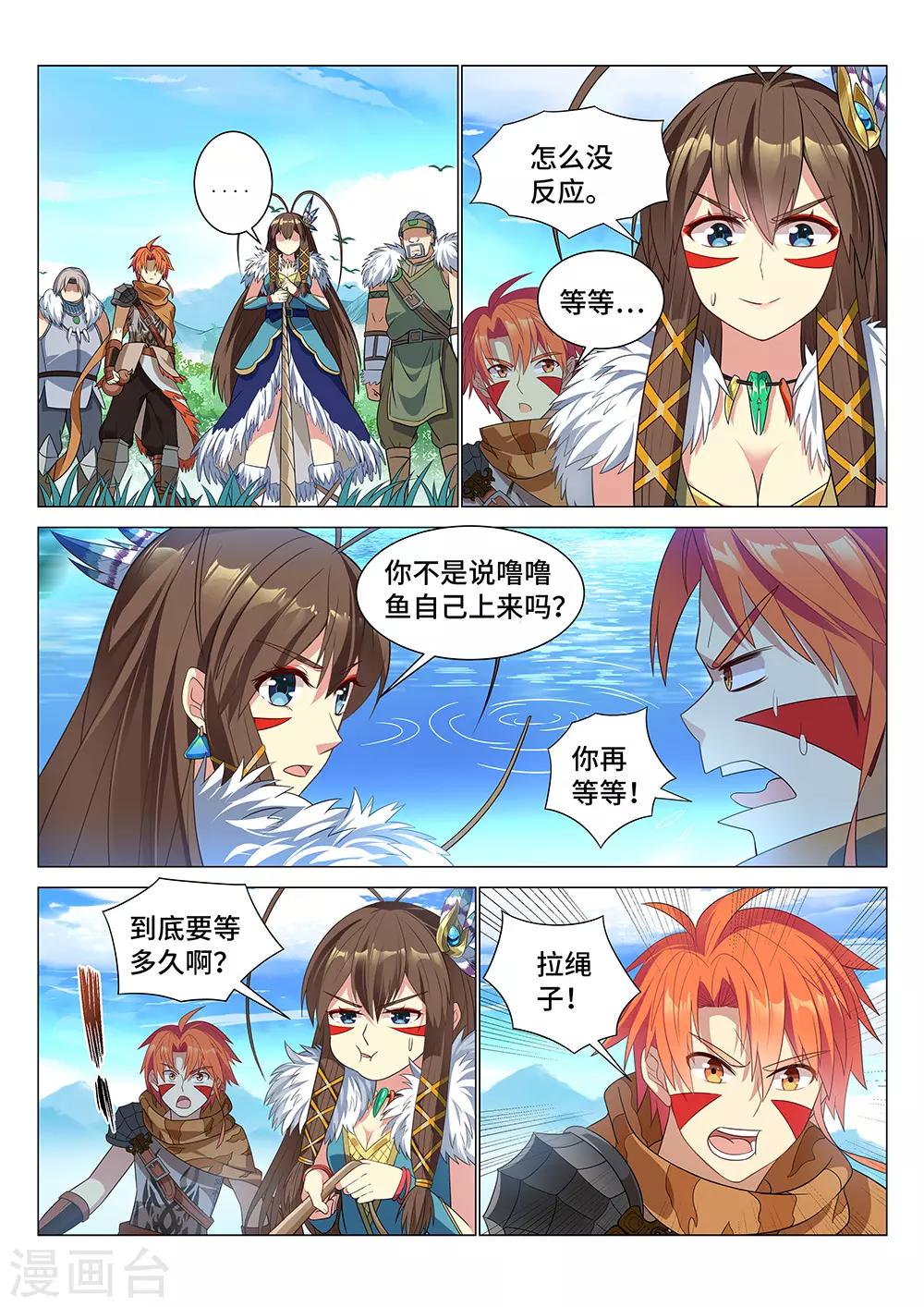 第8话 捕鱼达人-第9话