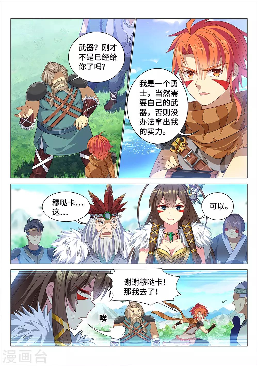 第8话 捕鱼达人-第9话