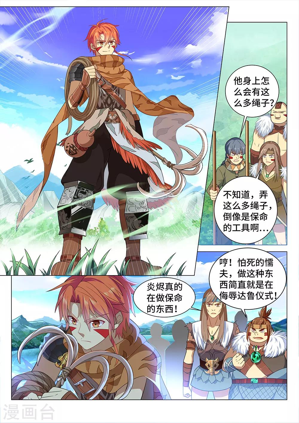 第8话 捕鱼达人-第9话