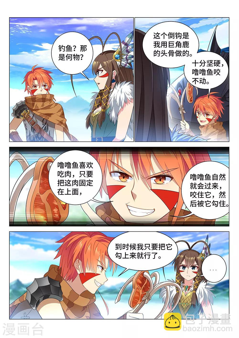 第8话 捕鱼达人-第9话