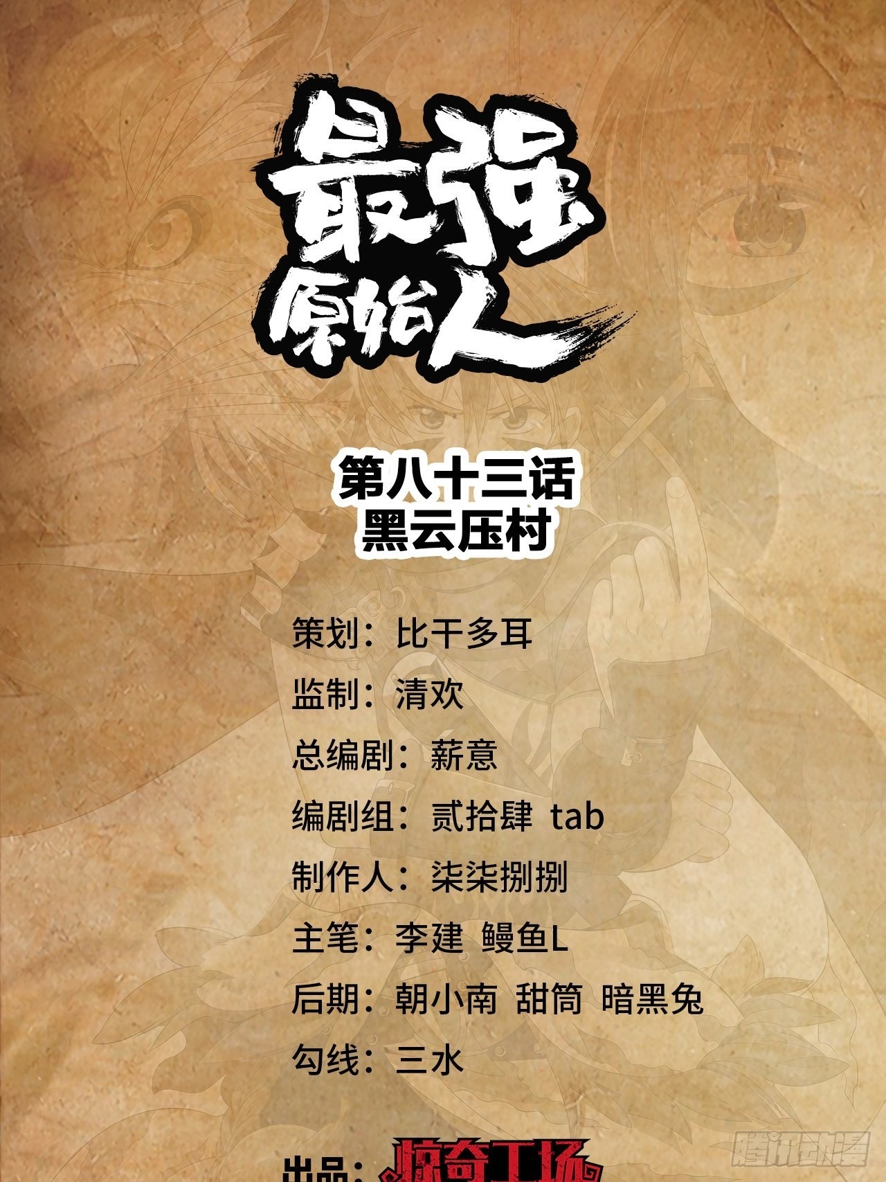 083 黑云压村(1/2)-第85话