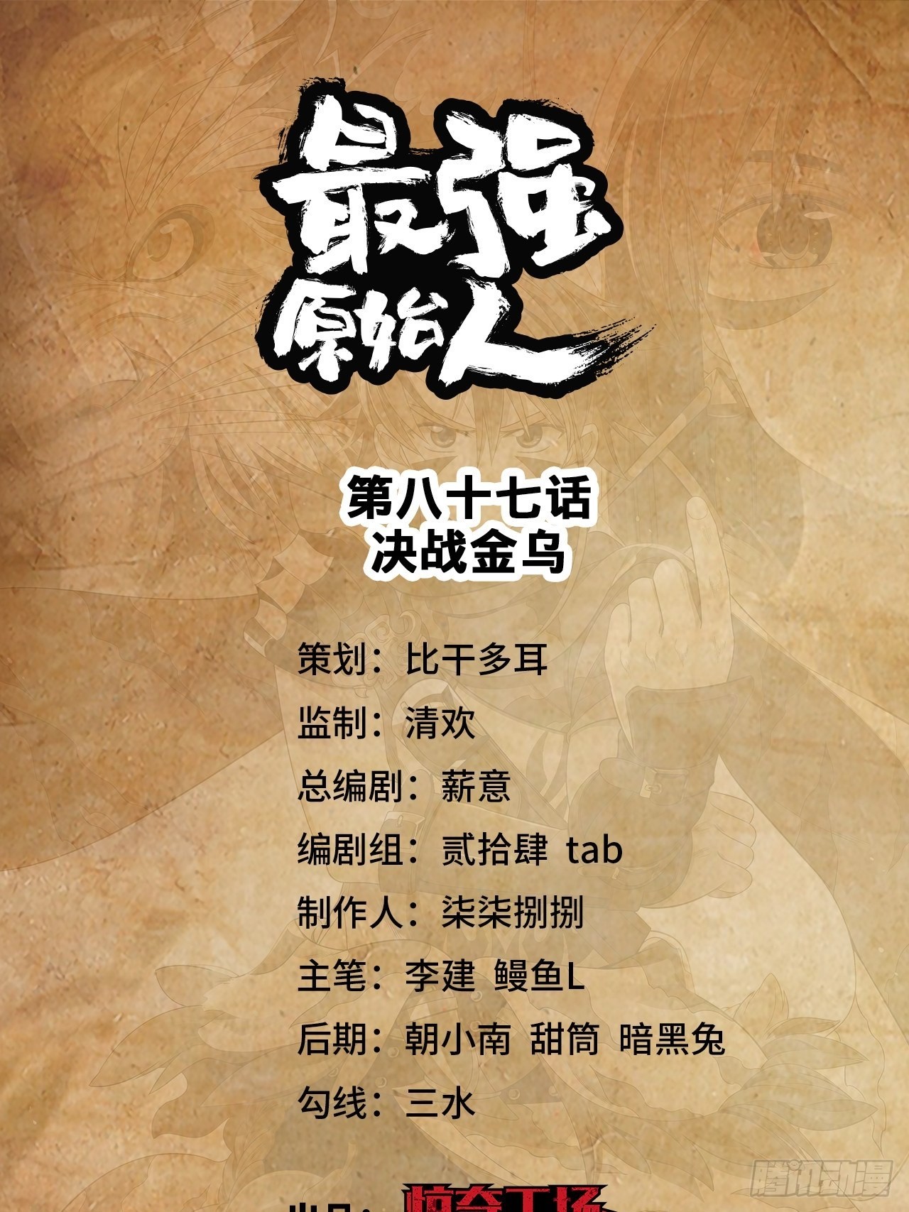 087 决战金乌-第89话