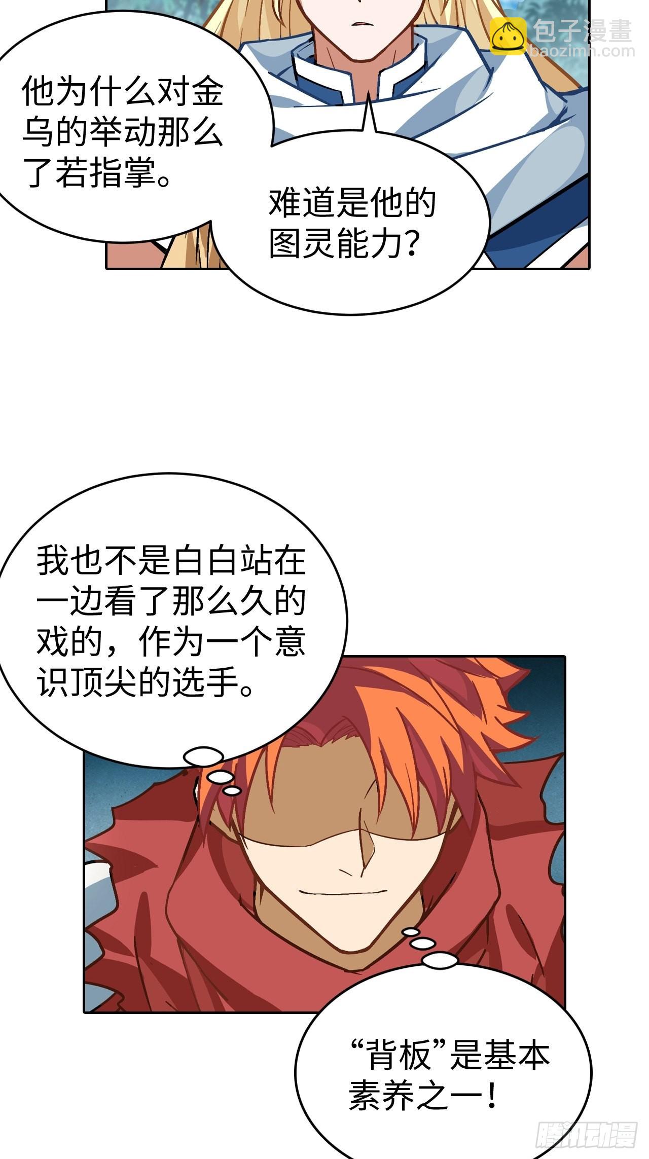 087 决战金乌-第89话