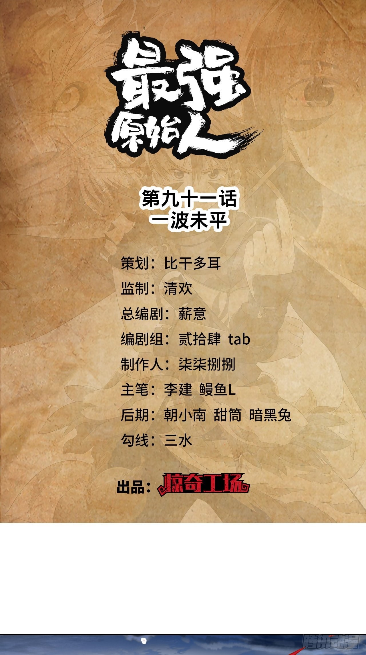 091 一波未平(1/2)-第93话