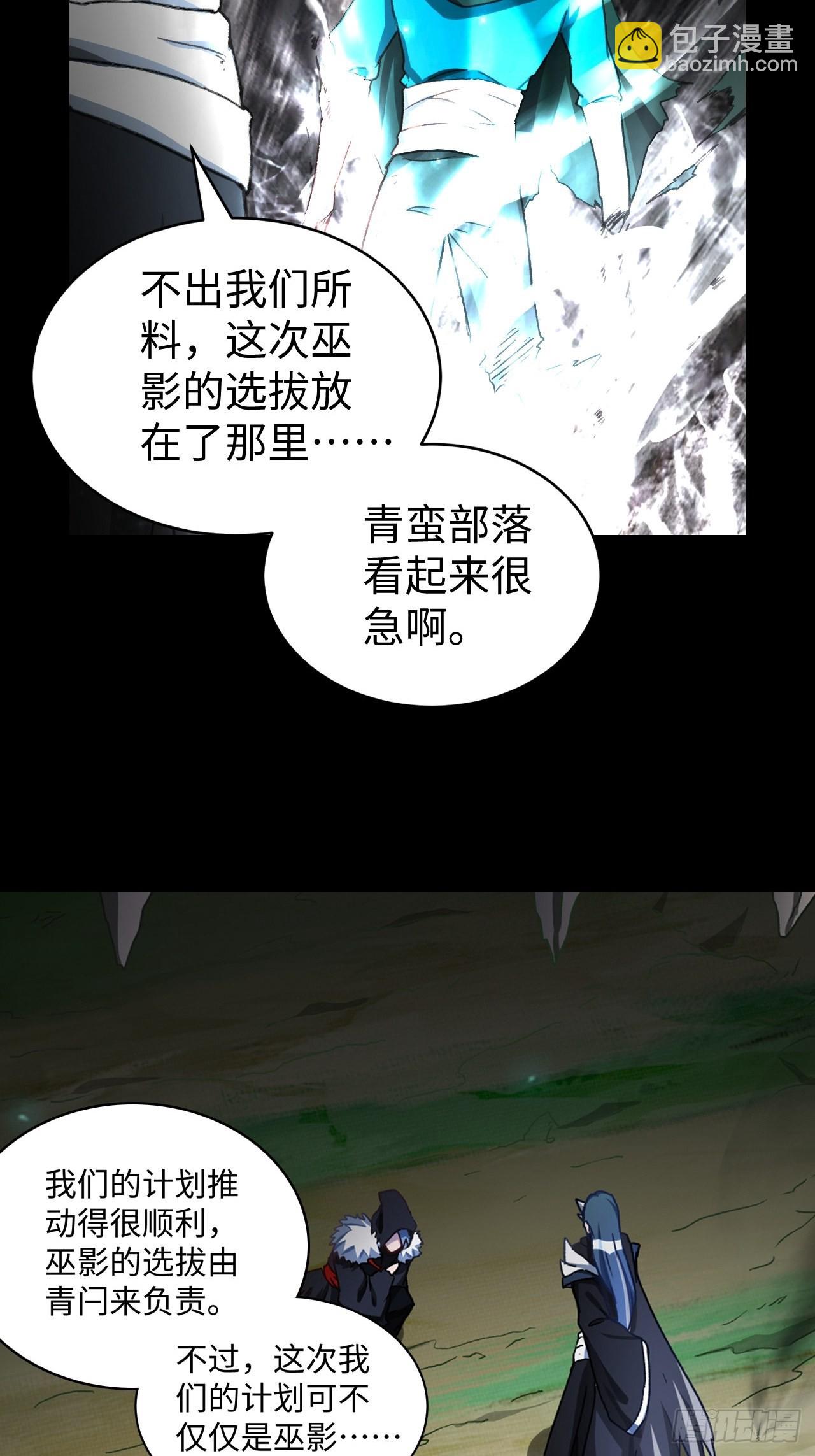 最强原始人 - 097 银崖塔 - 6