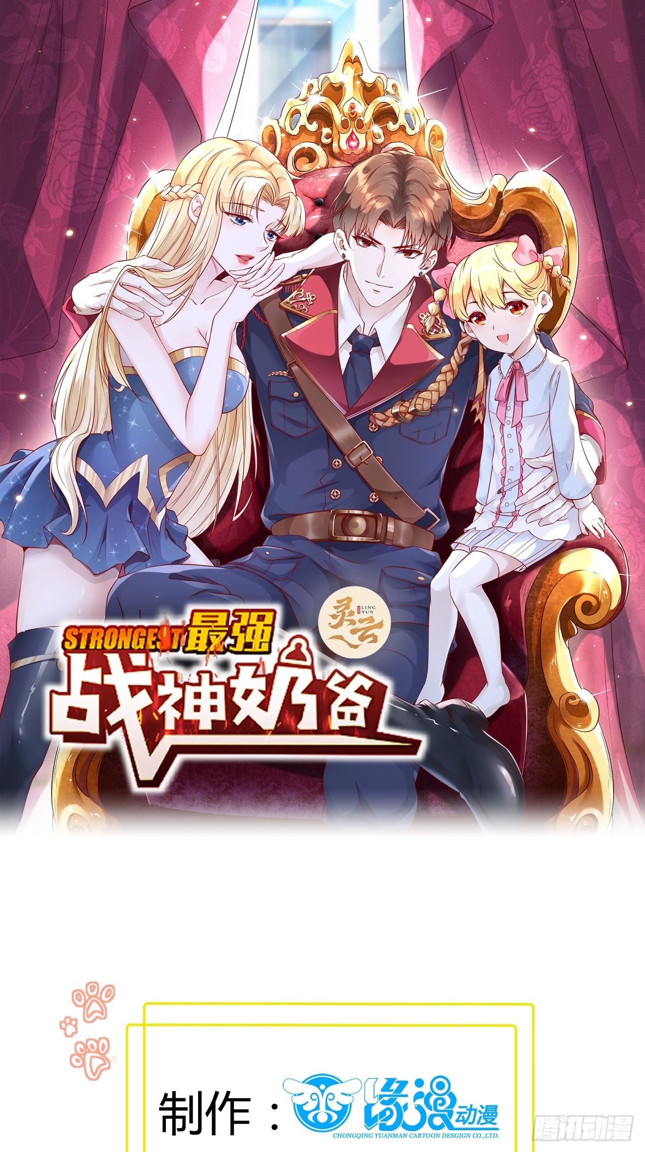 最強戰神奶爸 - 放料1-人物 - 1