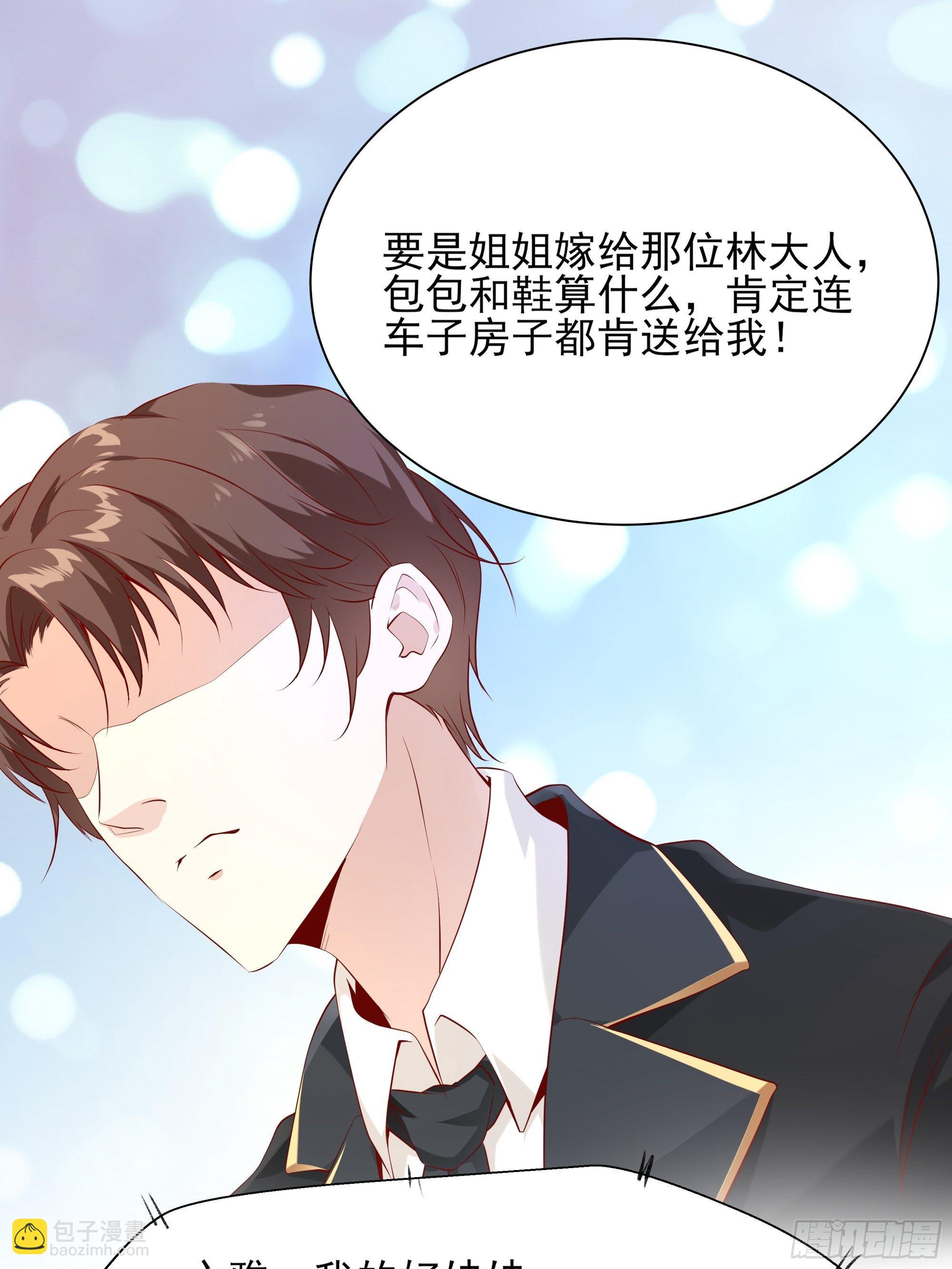 最強戰神奶爸 - 第7話 聽說你是將軍 - 4