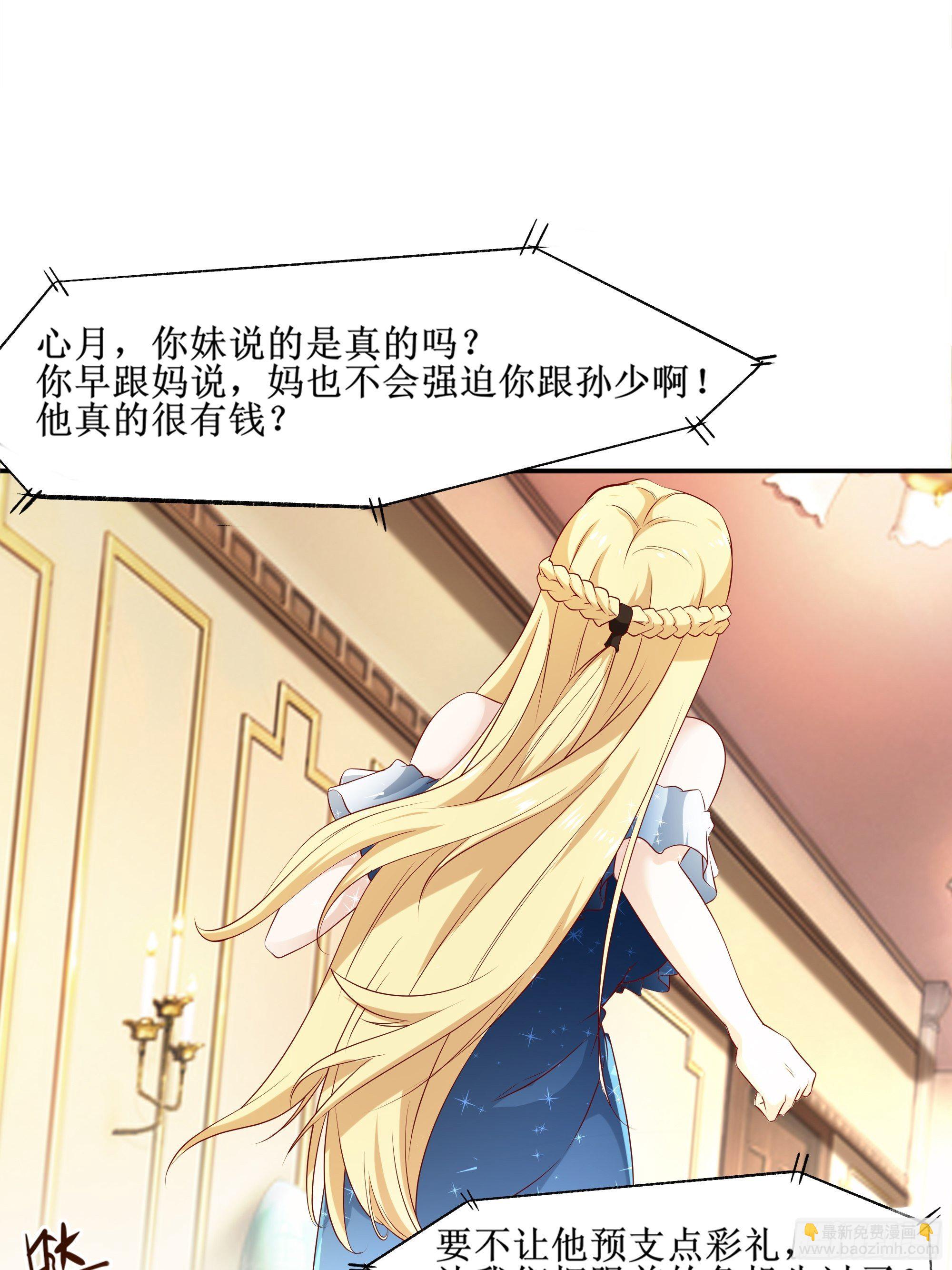 最強戰神奶爸 - 第7話 聽說你是將軍 - 6