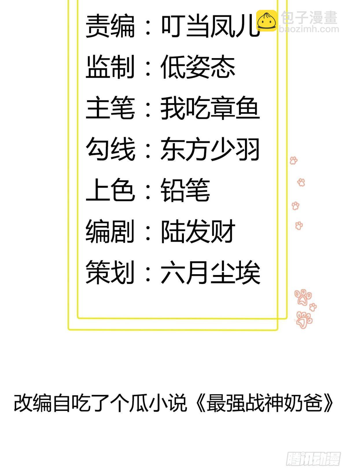 最強戰神奶爸 - 第97話 幻術 - 2