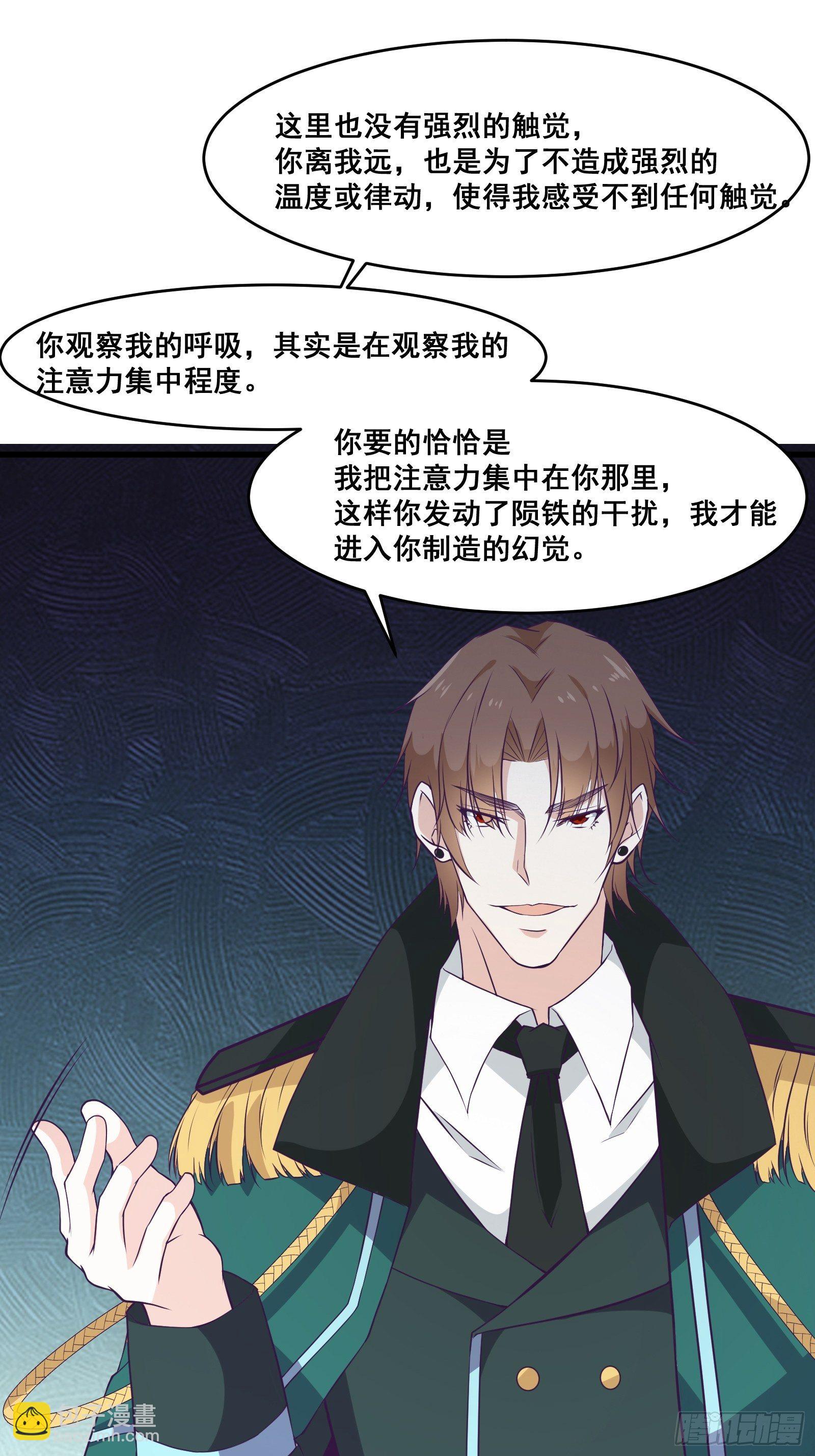 最強戰神奶爸 - 第97話 幻術 - 3