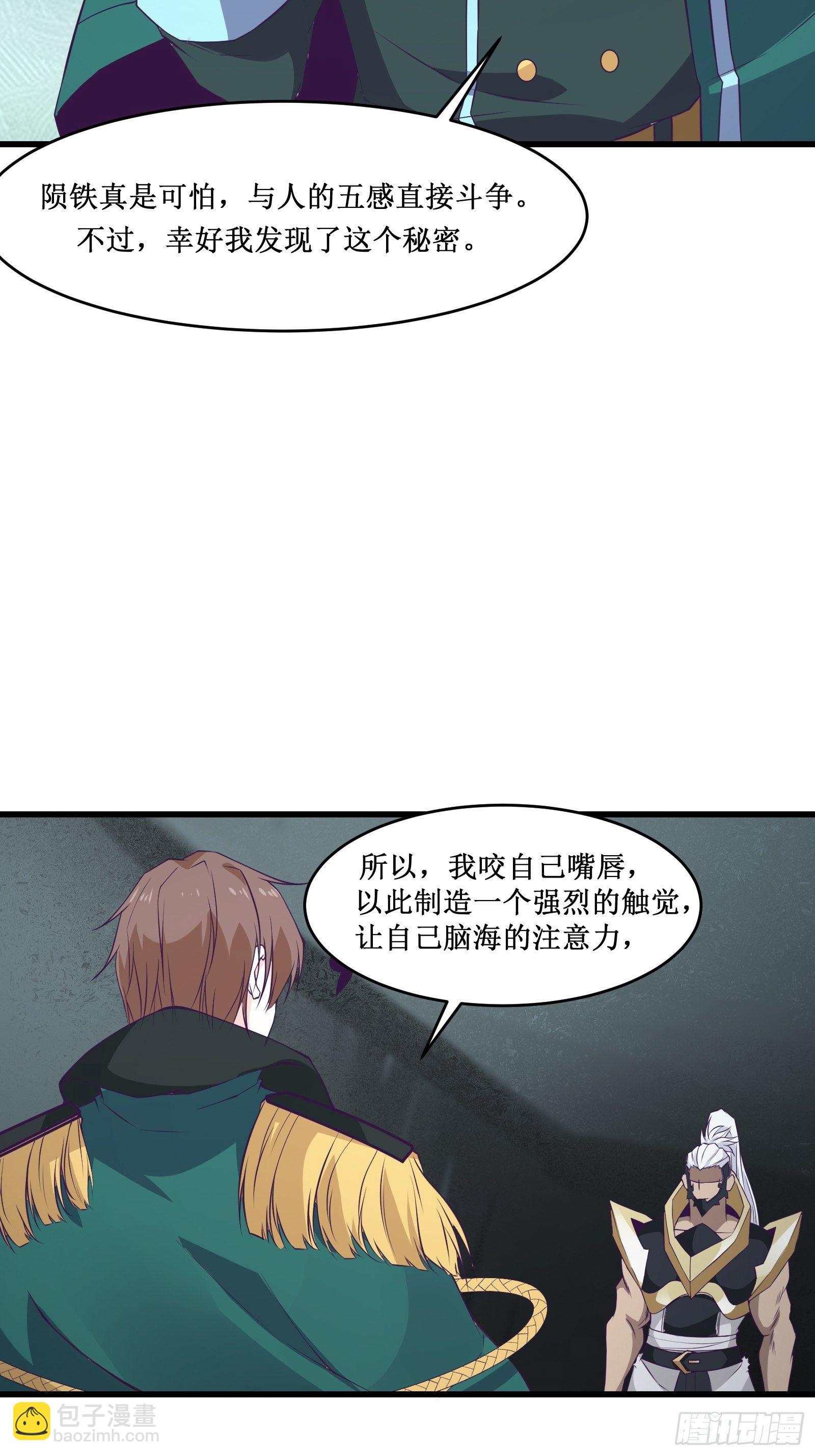 最強戰神奶爸 - 第97話 幻術 - 4