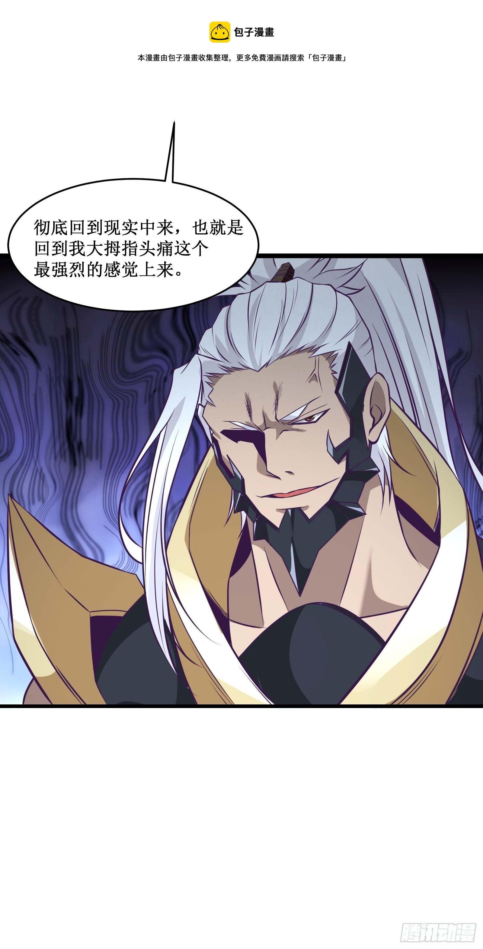 最強戰神奶爸 - 第97話 幻術 - 5