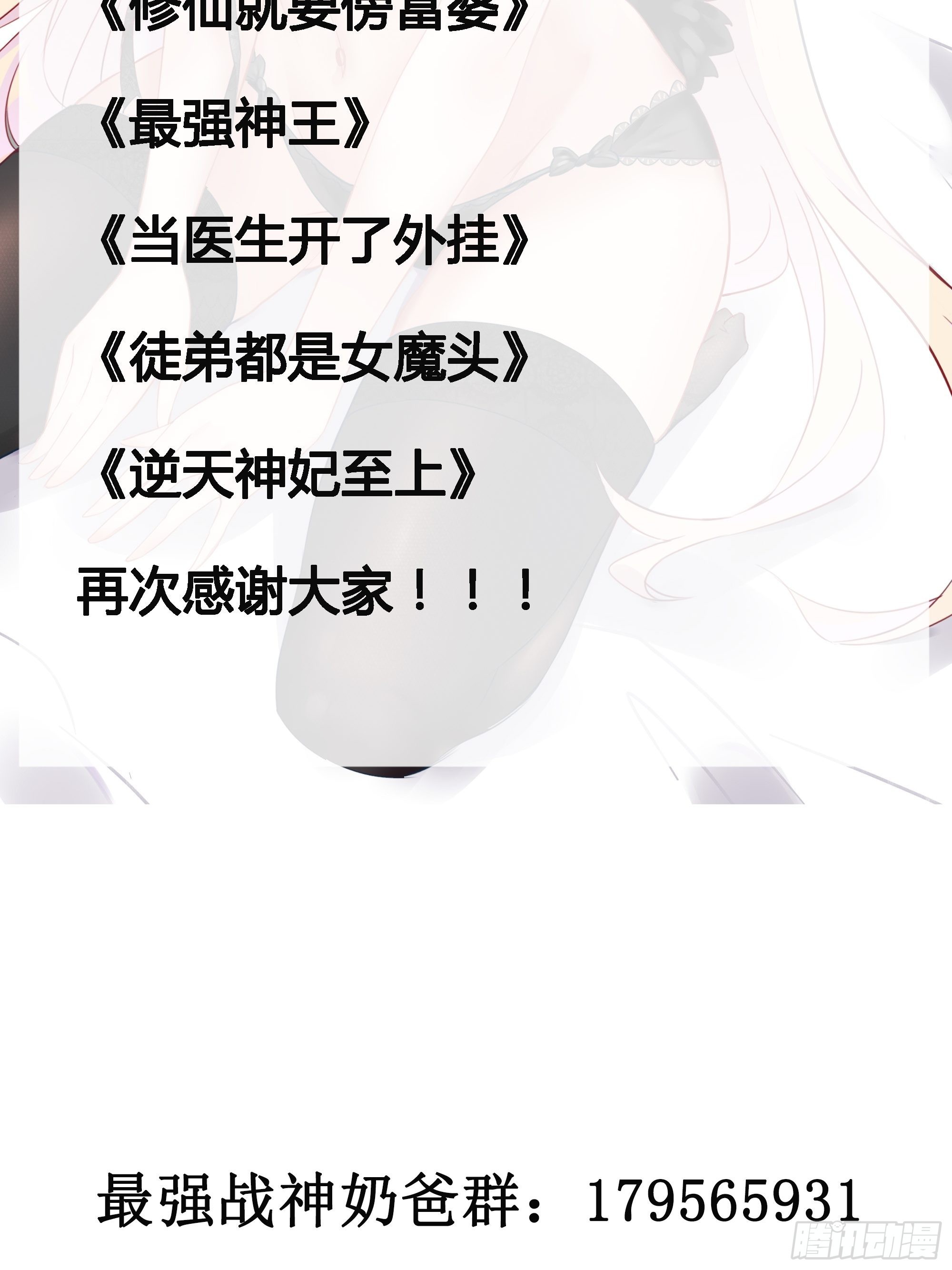 最強戰神奶爸 - 第101話 不是白虎 - 4