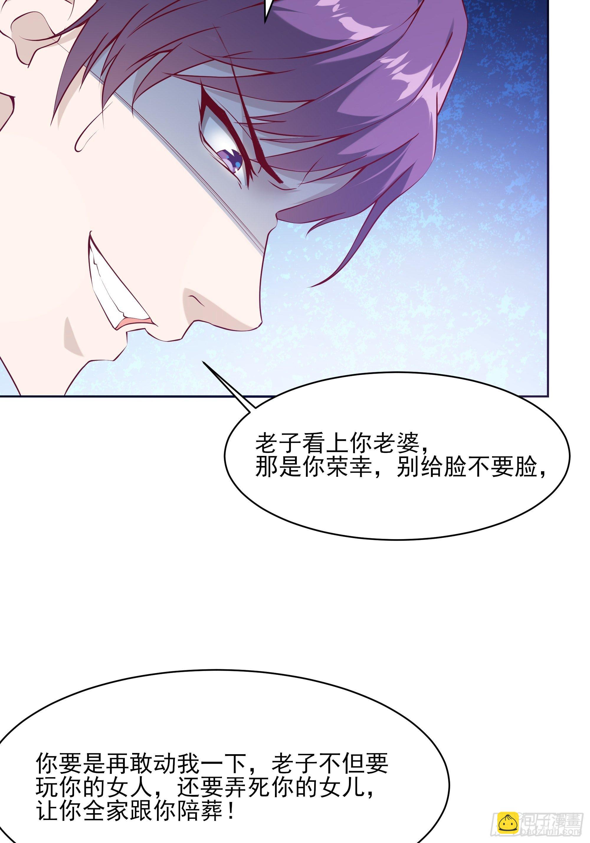 最強戰神奶爸 - 第9話 玩仙人跳？(1/2) - 6