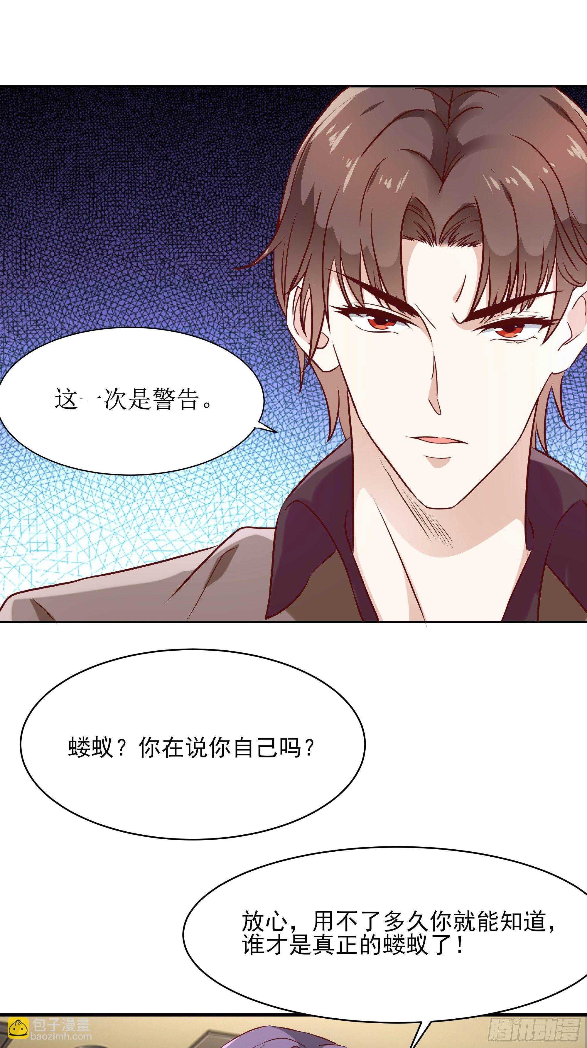 最強戰神奶爸 - 第9話 玩仙人跳？(1/2) - 1