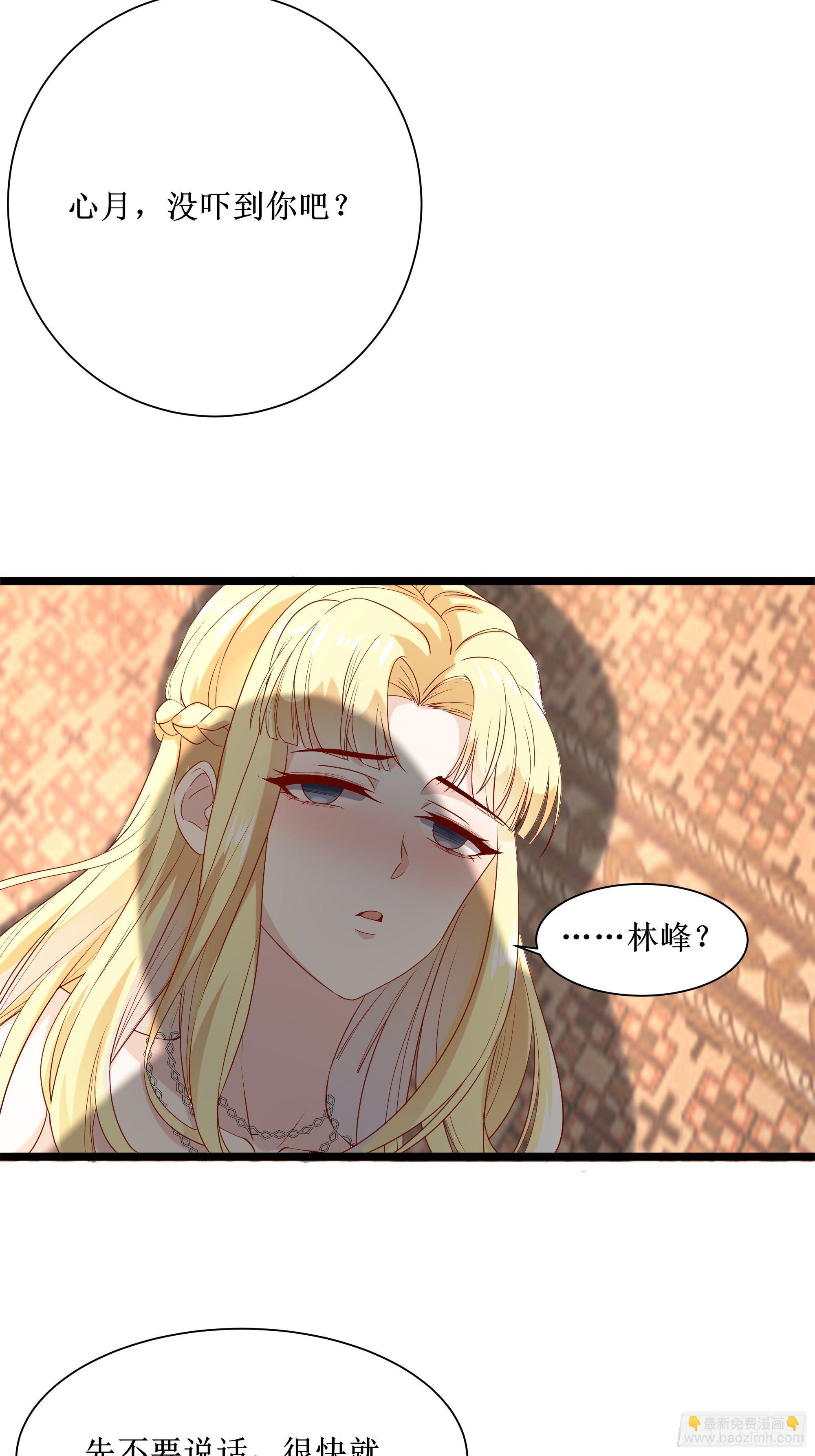 最強戰神奶爸 - 第9話 玩仙人跳？(1/2) - 1