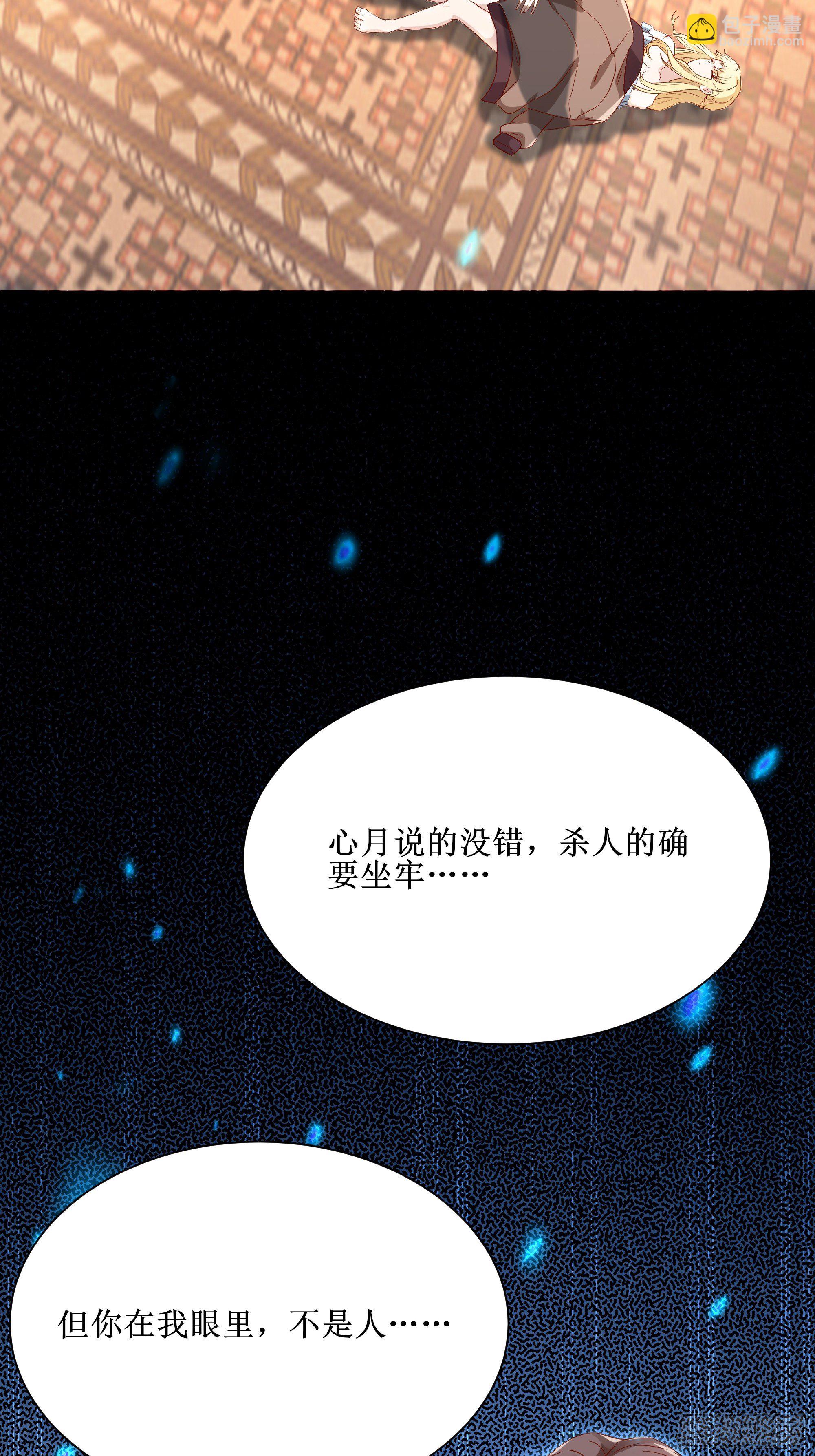 最強戰神奶爸 - 第9話 玩仙人跳？(1/2) - 4