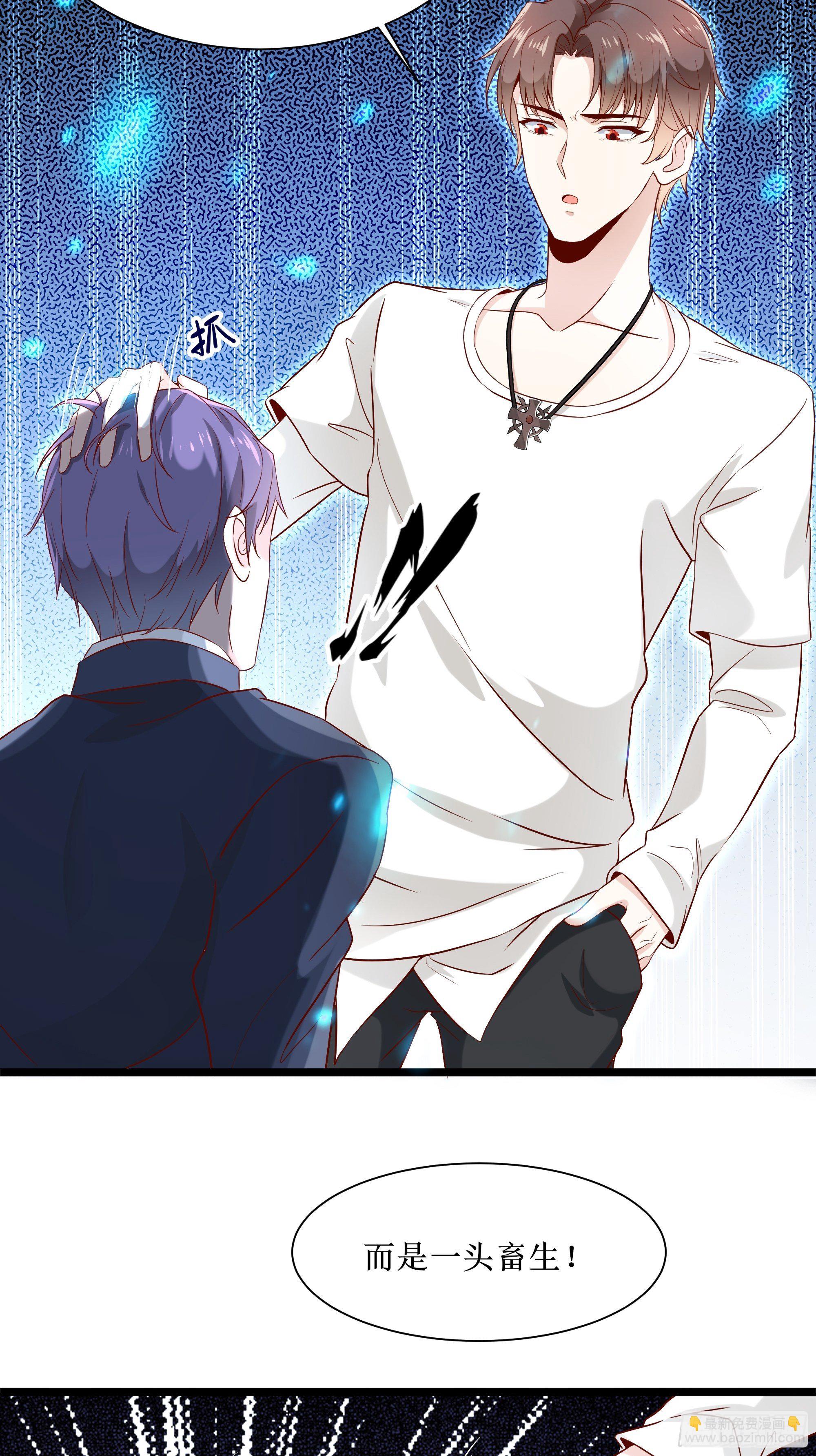 最強戰神奶爸 - 第9話 玩仙人跳？(1/2) - 5