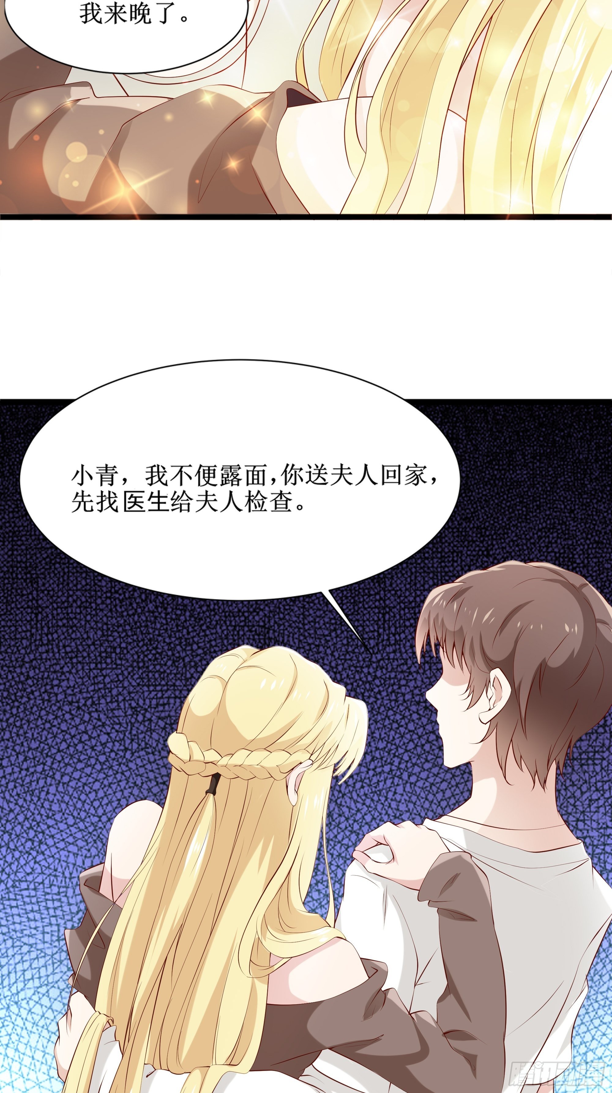 最強戰神奶爸 - 第9話 玩仙人跳？(1/2) - 2