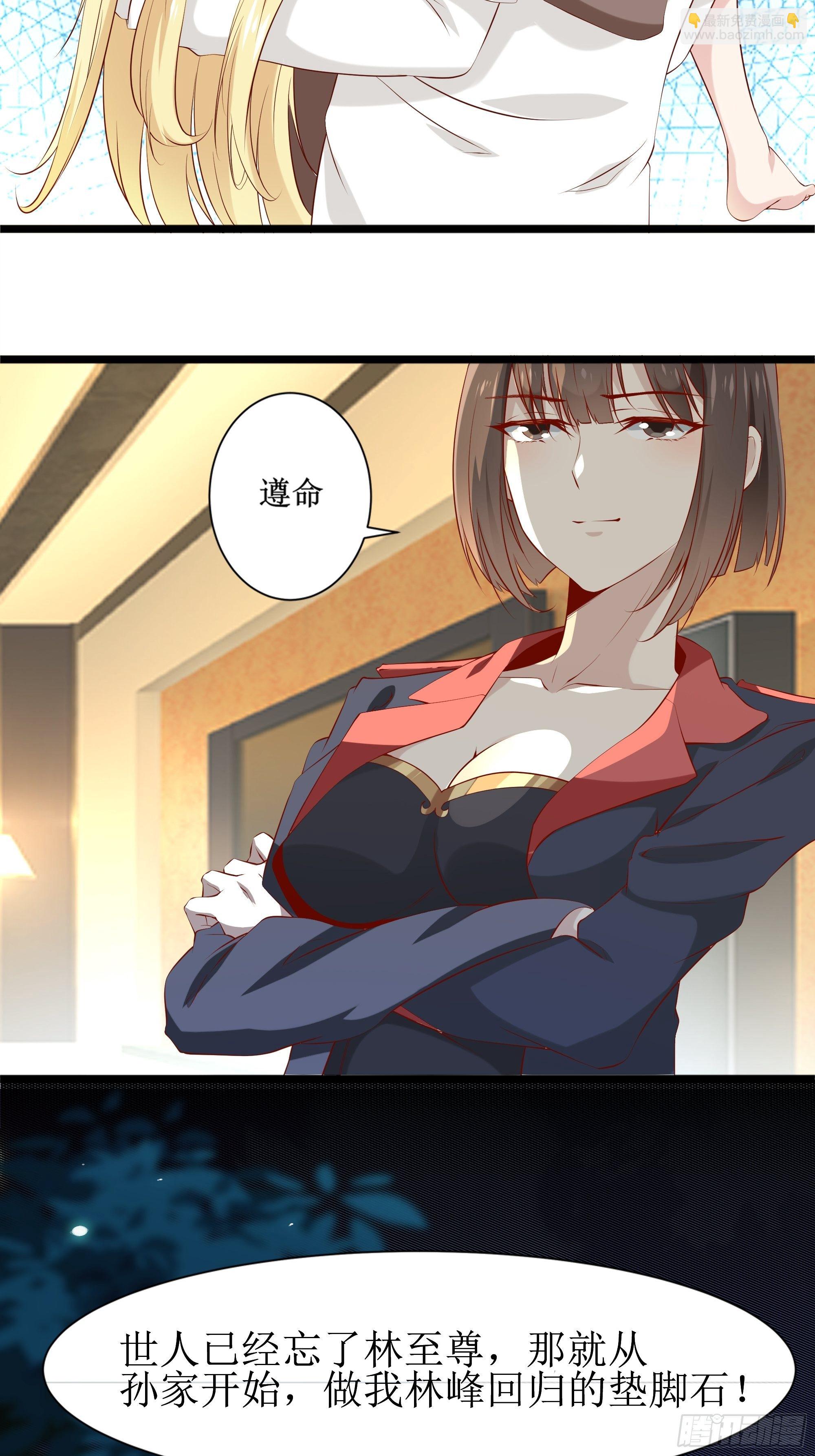 最強戰神奶爸 - 第9話 玩仙人跳？(2/2) - 2